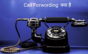 Read more about the article Call Forwarding क्या है ? Call Forwarding Meaning in Hindi