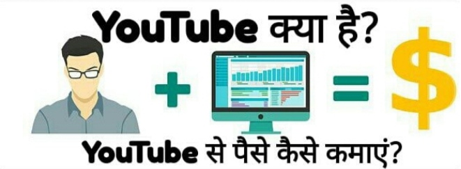 Read more about the article 2021 में Youtube se paise kaise kamaye? How to Earn Money from Youtube in India