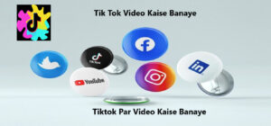 Read more about the article Tik Tok Video Kaise Banaye in 2021– How To Make TikTok Video